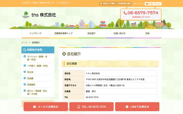 ｔｈｓ株式会社の公式サイト