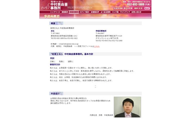 税理士法人中村美由喜事務所の公式サイト