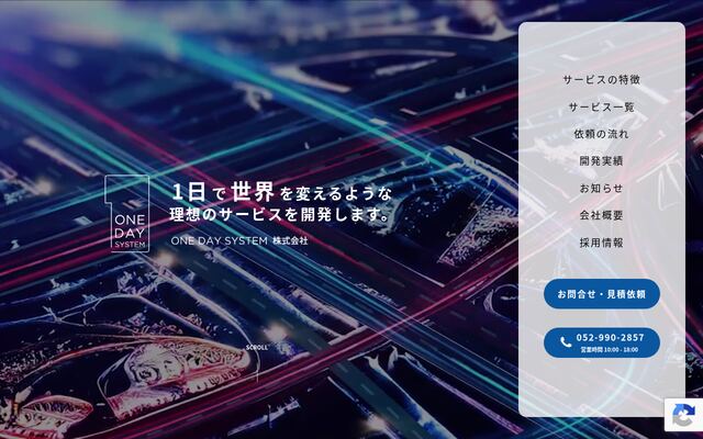 ＯＮＥ　ＤＡＹ　ＳＹＳＴＥＭ株式会社の公式サイト