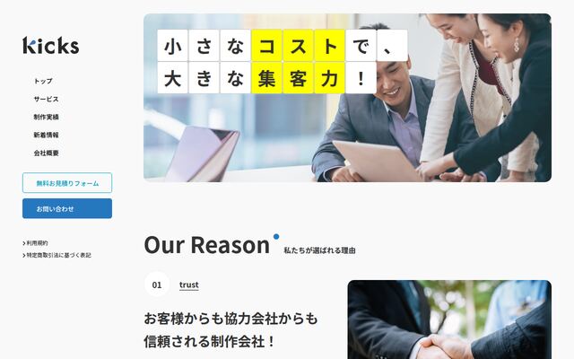 株式会社キックスの公式サイト