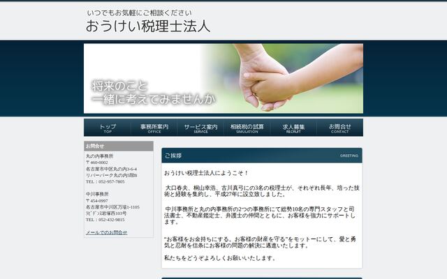 おうけい税理士法人の公式サイト