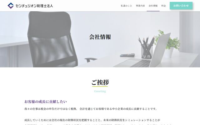 センチュリオン税理士法人