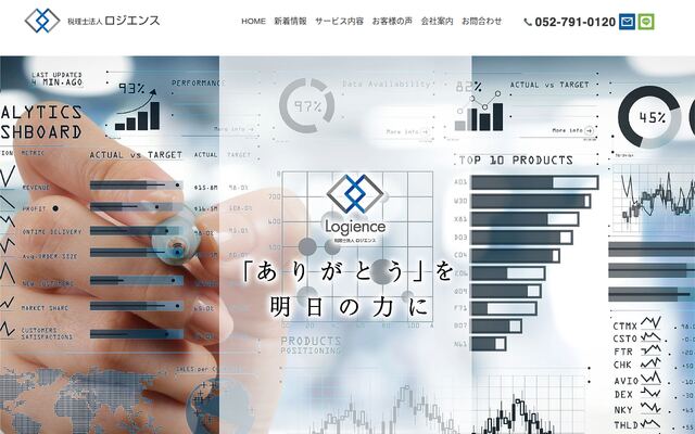 税理士法人ロジエンスの公式サイト