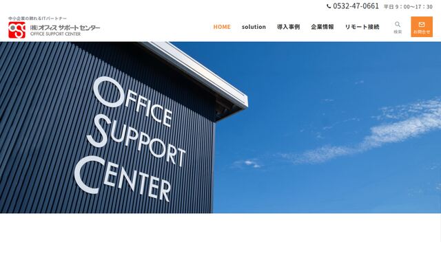 株式会社オフィスサポートセンターの公式サイト