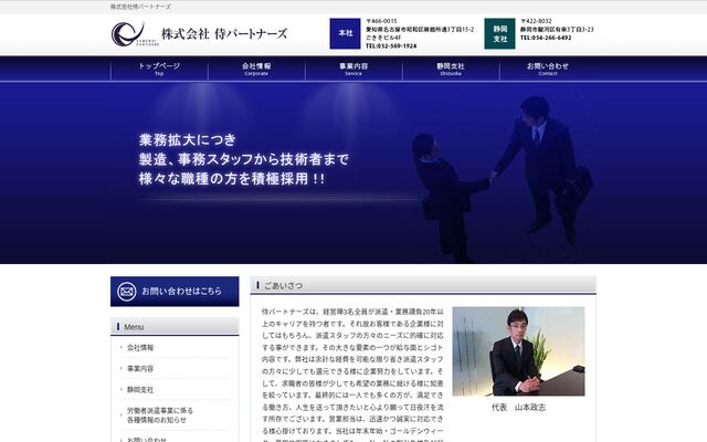 株式会社侍パートナーズの公式サイト