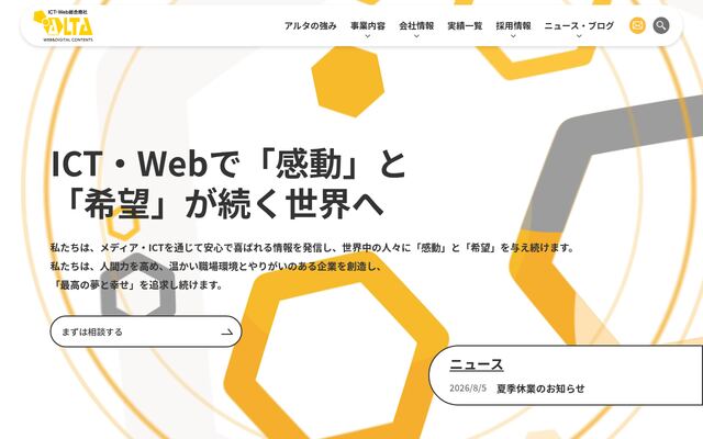 株式会社アルタの公式サイト
