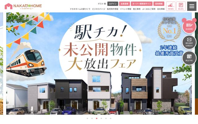 中尾建設工業株式会社の公式サイト