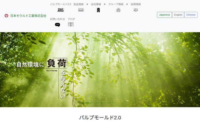 日本モウルド工業株式会社の公式サイト