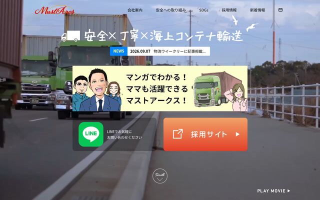 マストアークス株式会社の公式サイト