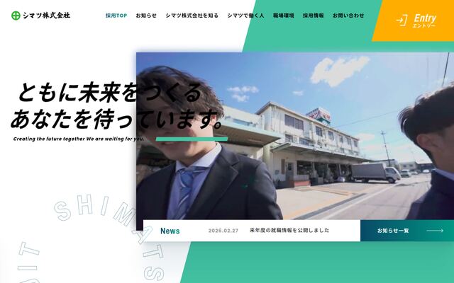 シマツ株式会社の公式サイト