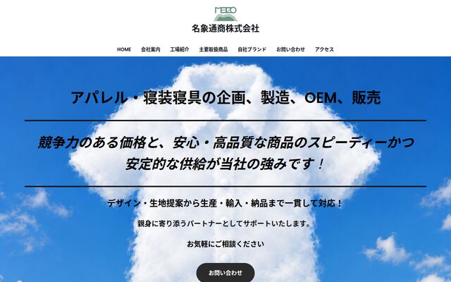 名象通商株式会社の公式サイト