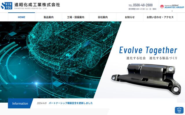 進昭化成工業株式会社の公式サイト