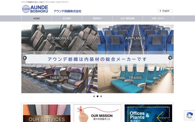 アウンデ紡織株式会社の公式サイト