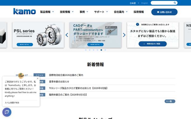 加茂精工株式会社の公式サイト