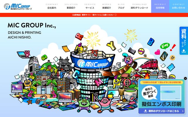 株式会社エムアイシーグループの公式サイト