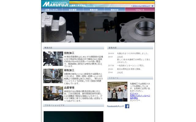 丸藤精工株式会社の公式サイト