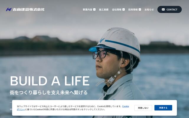 吉良建設株式会社の公式サイト