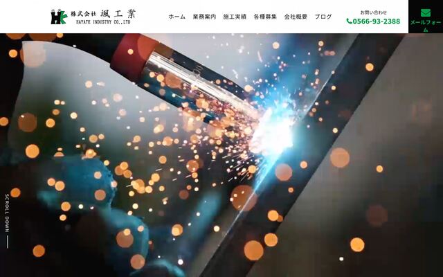 株式会社颯工業の公式サイト