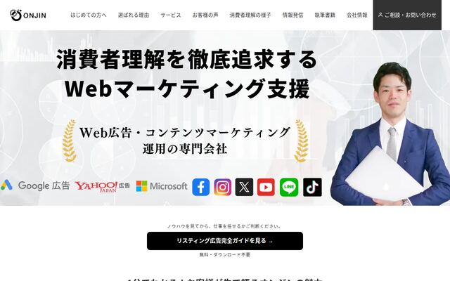 株式会社オンジンの公式サイト