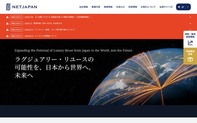 株式会社ネットジャパン