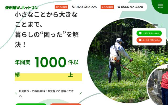 有限会社若商の公式サイト