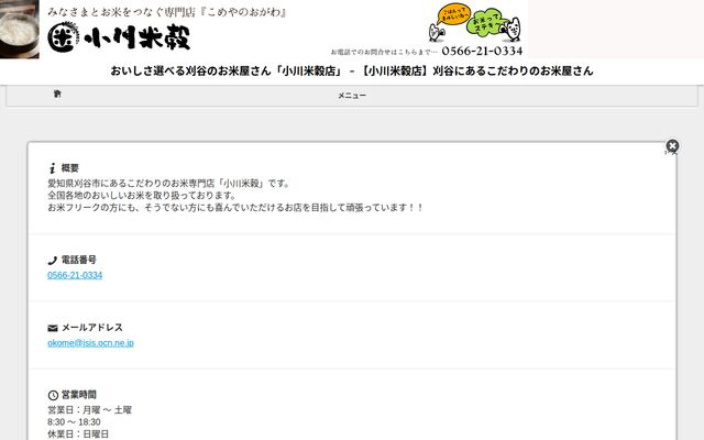小川米穀有限会社の公式サイト