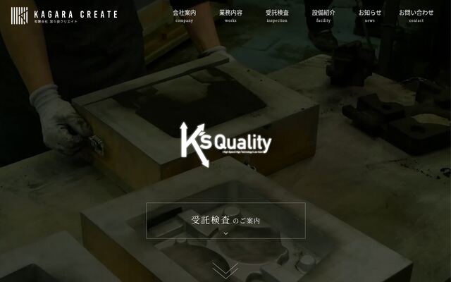 有限会社加々良クリエイトの公式サイト