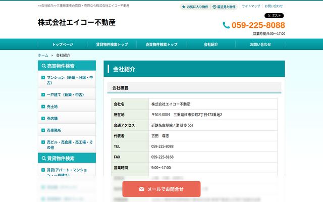 株式会社エイコー不動産の公式サイト