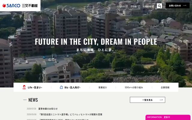 三交不動産株式会社