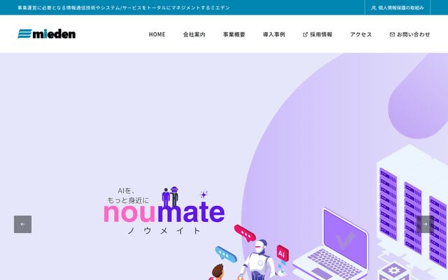 株式会社ミエデンの公式サイト