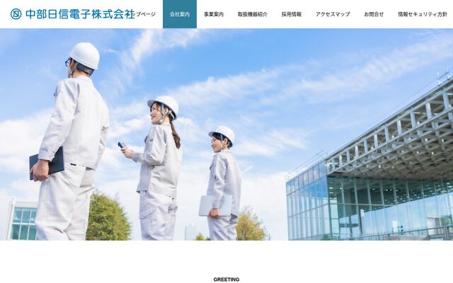 中部日信電子株式会社の公式サイト