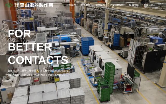 株式会社葉山電器製作所の公式サイト