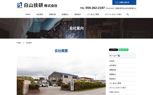 白山技研株式会社の公式サイト