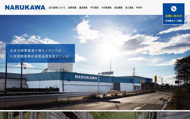 生川倉庫運輸株式会社の公式サイト
