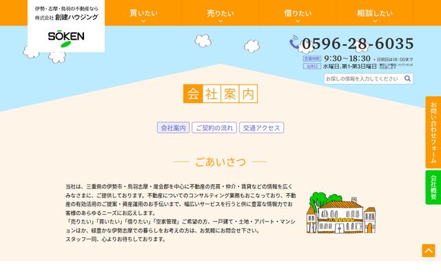 株式会社創建ハウジングの公式サイト