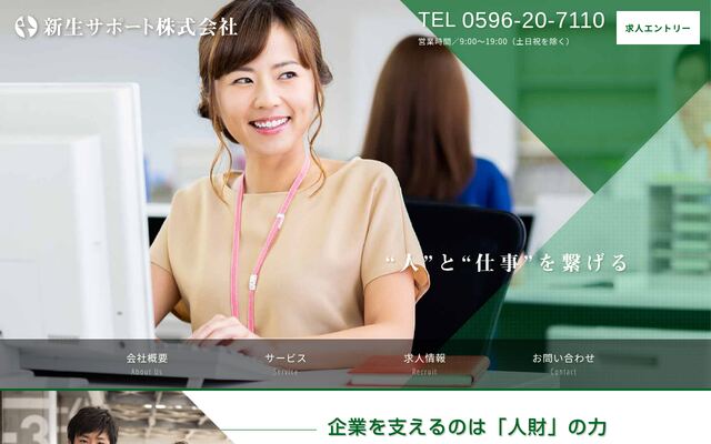 新生サポート株式会社の公式サイト