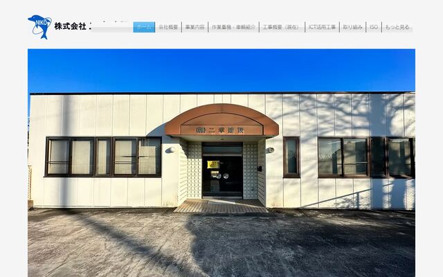 株式会社二幸建設の公式サイト