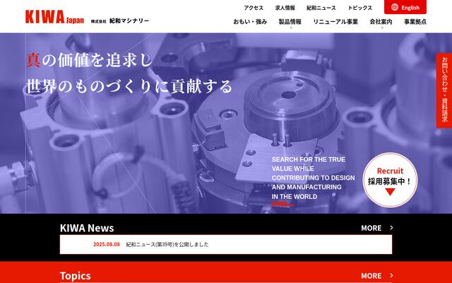 株式会社紀和マシナリーの公式サイト