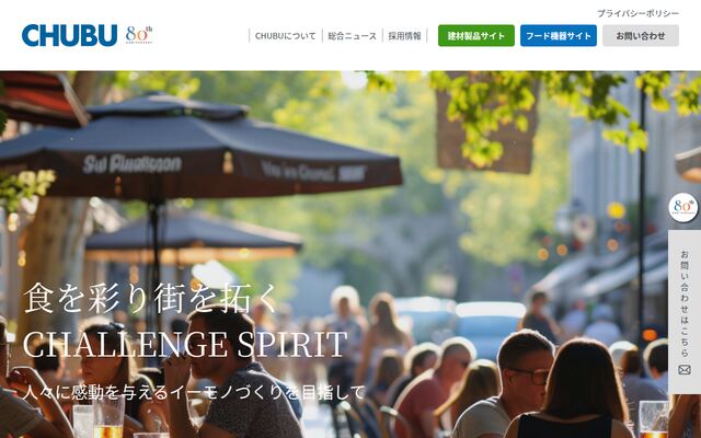 株式会社中部コーポレーションの公式サイト