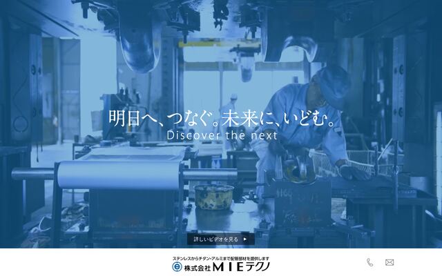 株式会社エムアイイーテクノの公式サイト