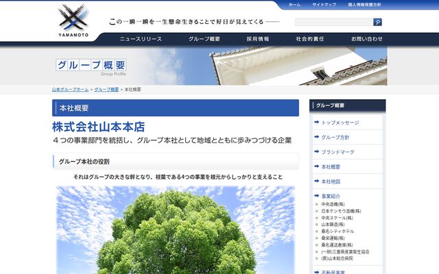 株式会社山本本店の公式サイト