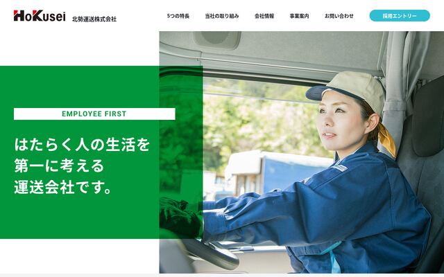北勢運送株式会社の公式サイト