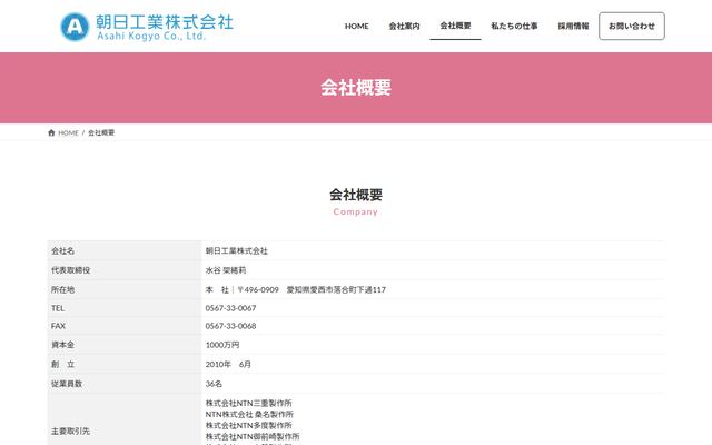 朝日工業株式会社の公式サイト