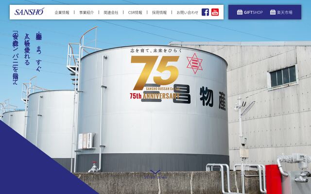 三昌物産株式会社の公式サイト