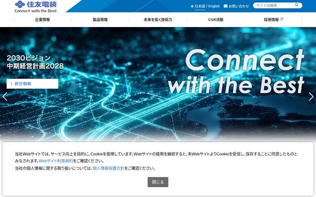 住友電装株式会社の公式サイト