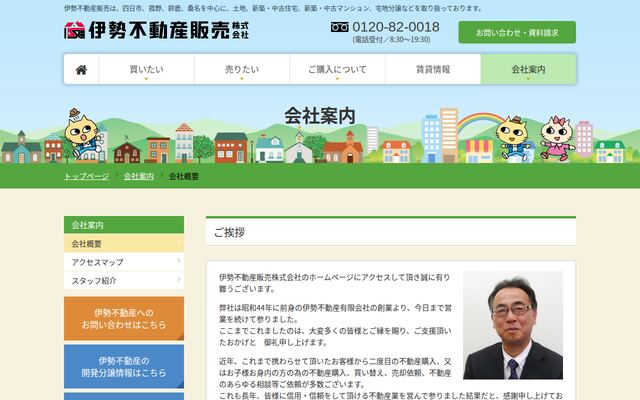 伊勢不動産販売株式会社の公式サイト