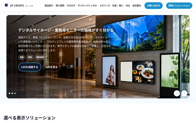 株式会社ＪＰクリエイトの公式サイト