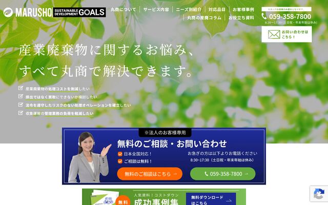 株式会社丸商