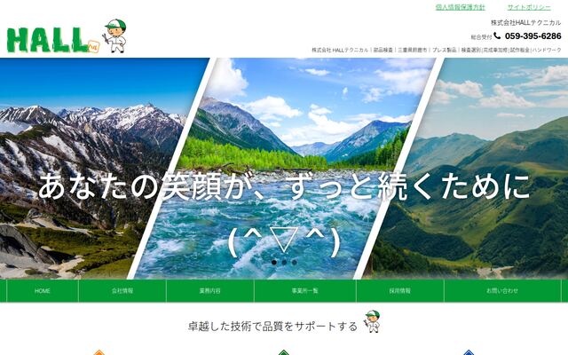 株式会社ＨＡＬＬテクニカルの公式サイト