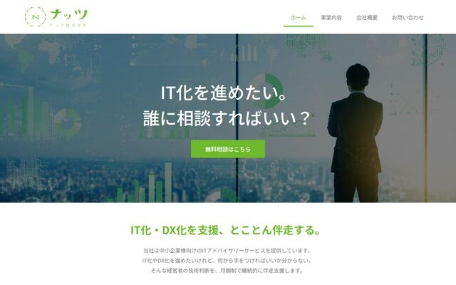 ナッツ株式会社の公式サイト